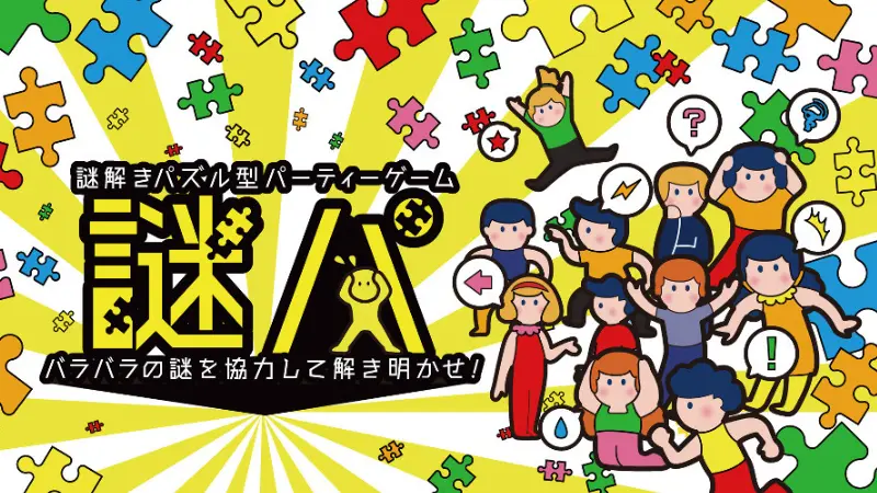 謎パ(IKUSA)