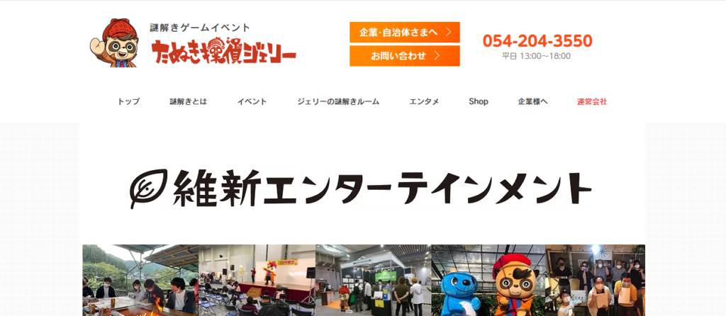 維新エンターテインメント株式会社