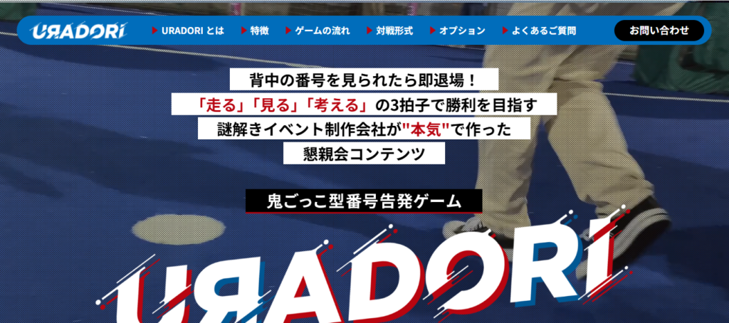 URADORI(ハレガケ)
