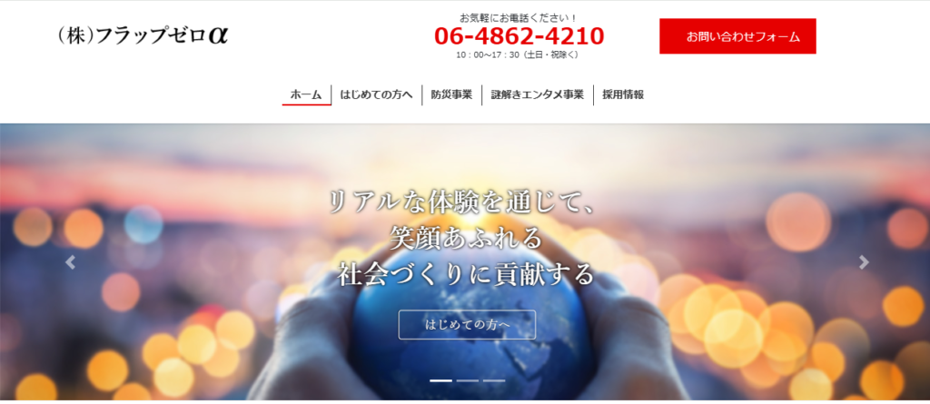 株式会社フラップゼロアルファ