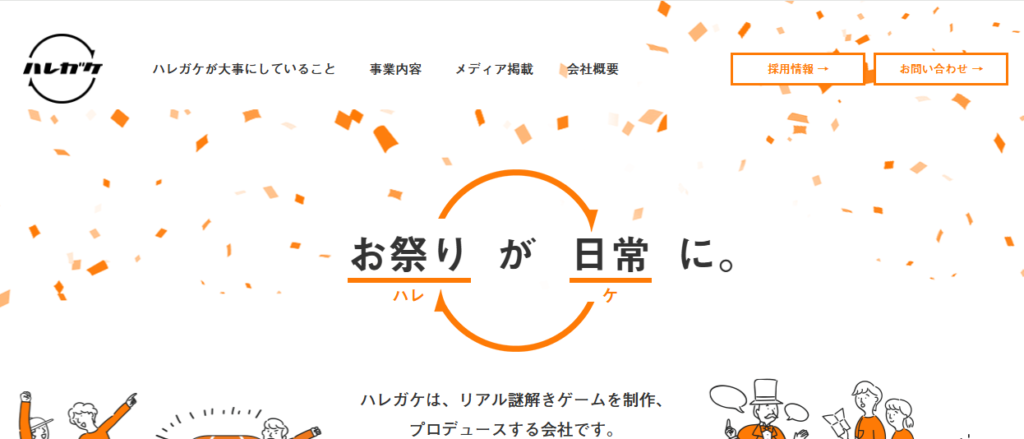 株式会社ハレガケ