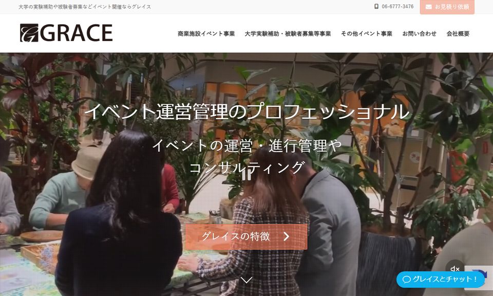 株式会社グレイスの公式サイト