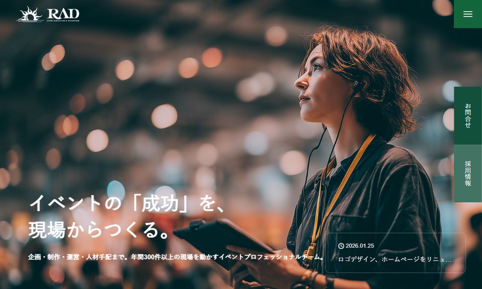 株式会社RADの公式サイト