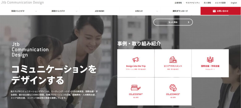 株式会社JTBコミュニケーションデザインの公式サイト