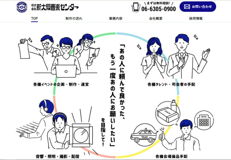 株式会社新大阪音楽センターの公式サイト