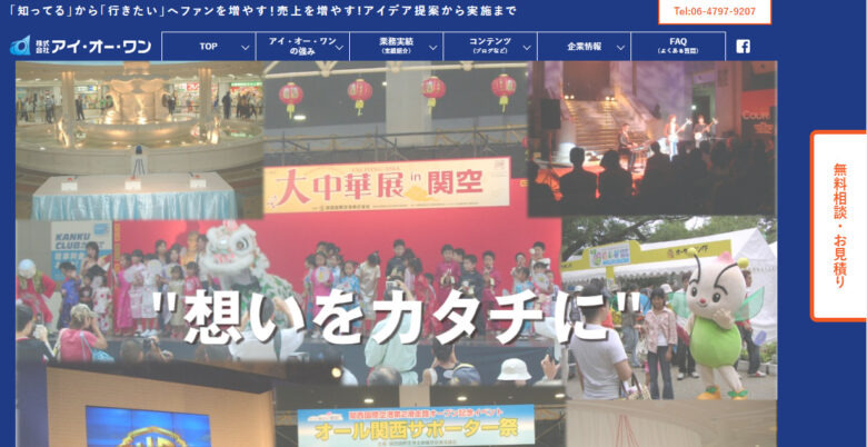 株式会社アイ・オー・ワンの公式サイト