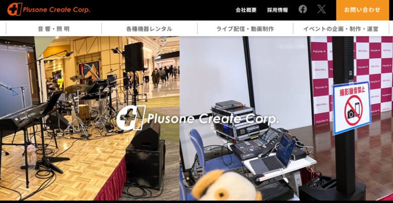 株式会社プラスワン・クリエイトの公式サイト