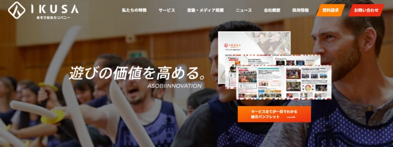 株式会社IKUSAの公式サイト