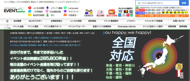 株式会社イベント21の公式サイト