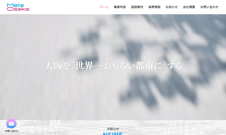 株式会社Meta Osakaの公式サイト