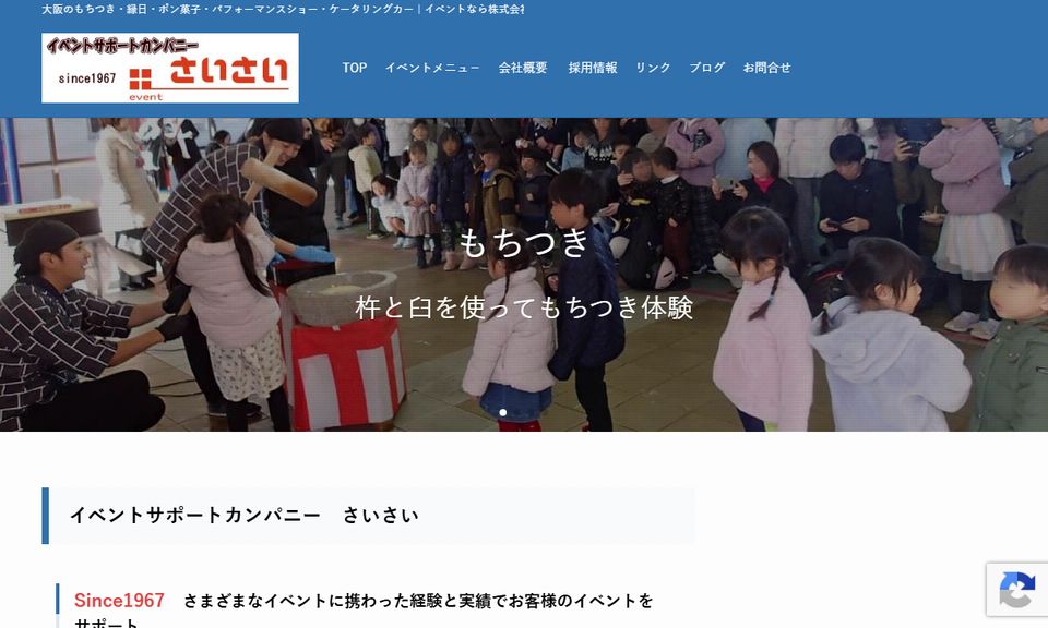 株式会社彩催の公式サイト