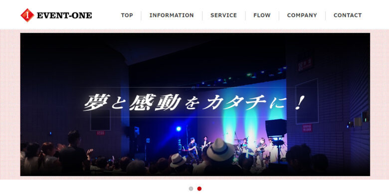 株式会社イベントワンの公式サイト