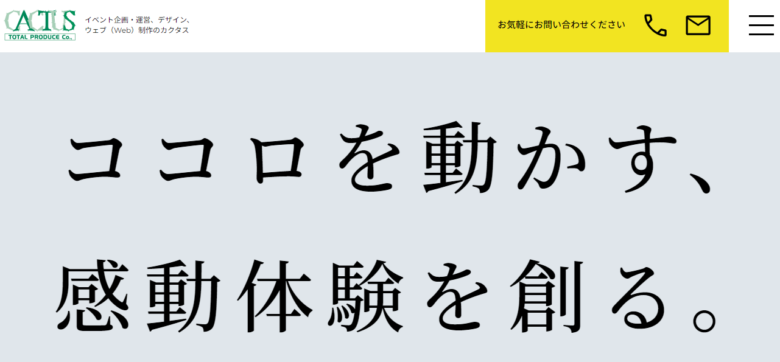 株式会社カクタスの公式サイト