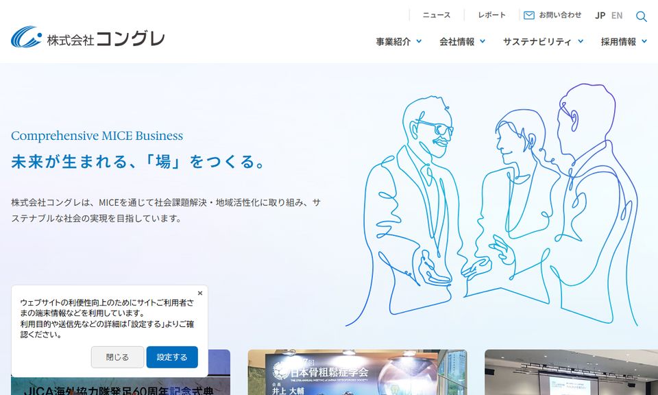 株式会社コングレの公式サイト