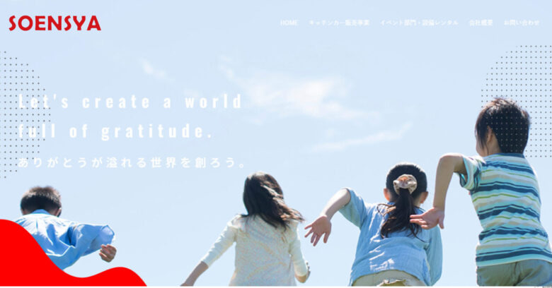 株式会社創縁舎の公式サイト