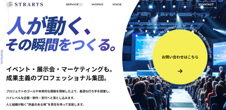 株式会社ストラーツの公式サイト