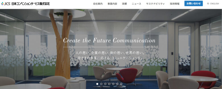 日本コンベンションサービス株式会社の公式サイト
