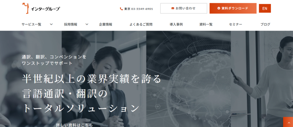 株式会社インターグループ