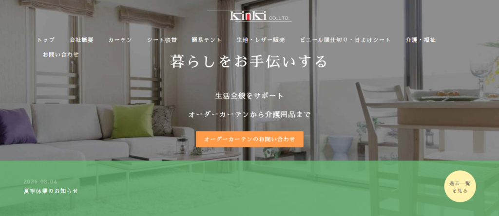 株式会社近畿