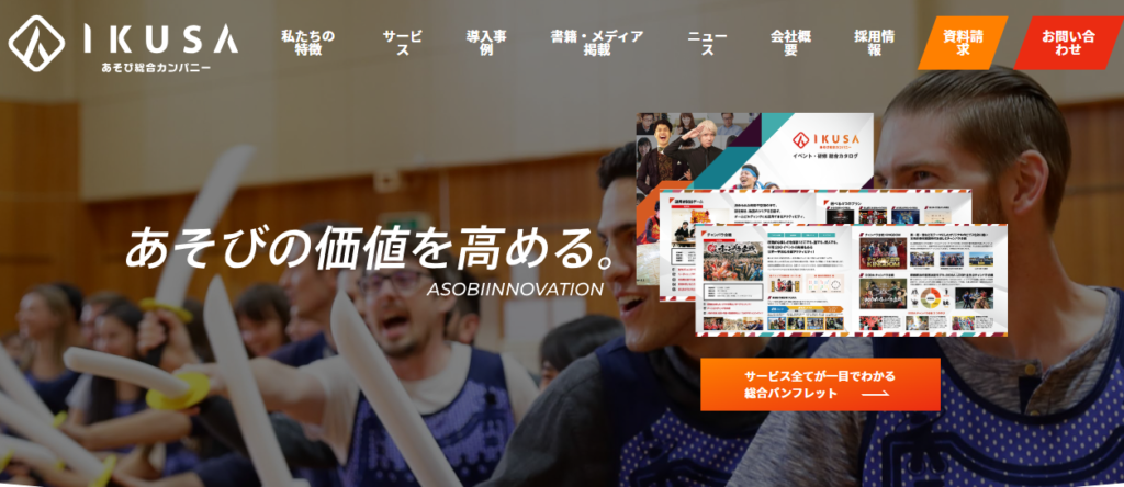 株式会社IKUSA
