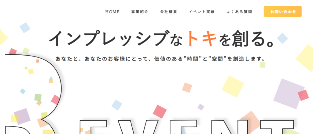 株式会社リベント