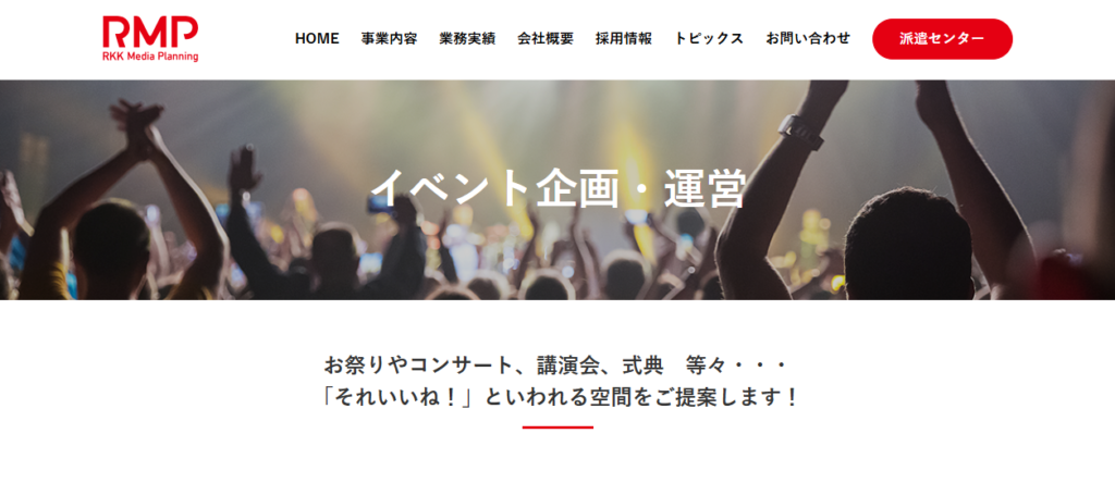 株式会社RKKメディアプランニング