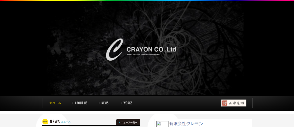 有限会社クレヨン