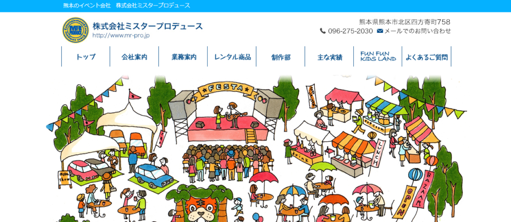 株式会社ミスタープロデュース