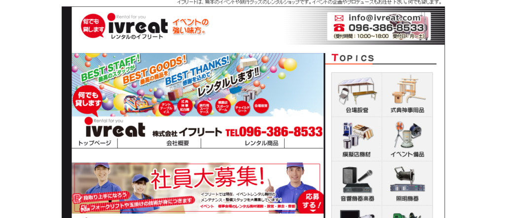 株式会社イフリート