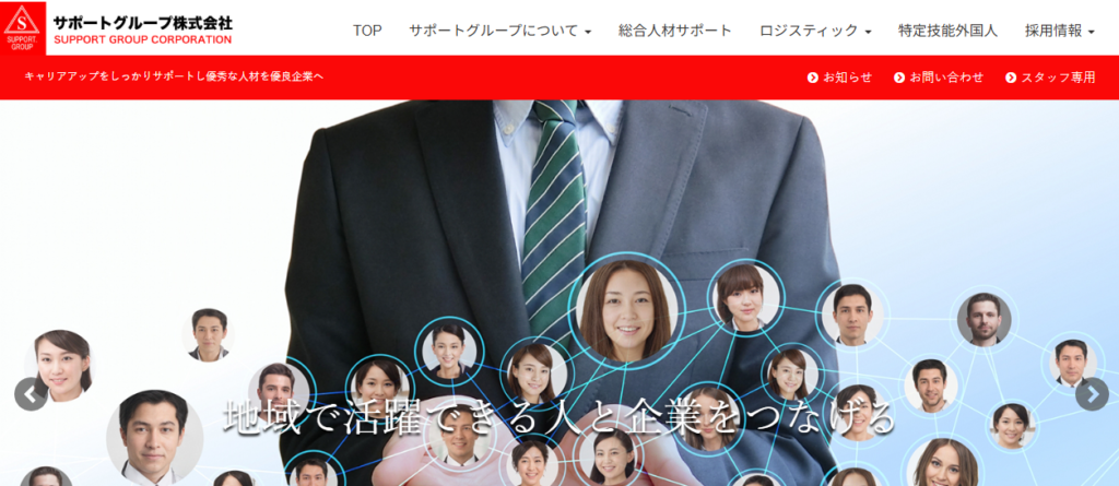 サポートグループ株式会社