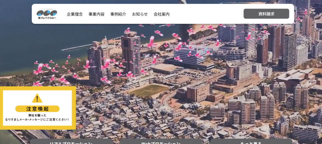 株式会社ブレイクスルー