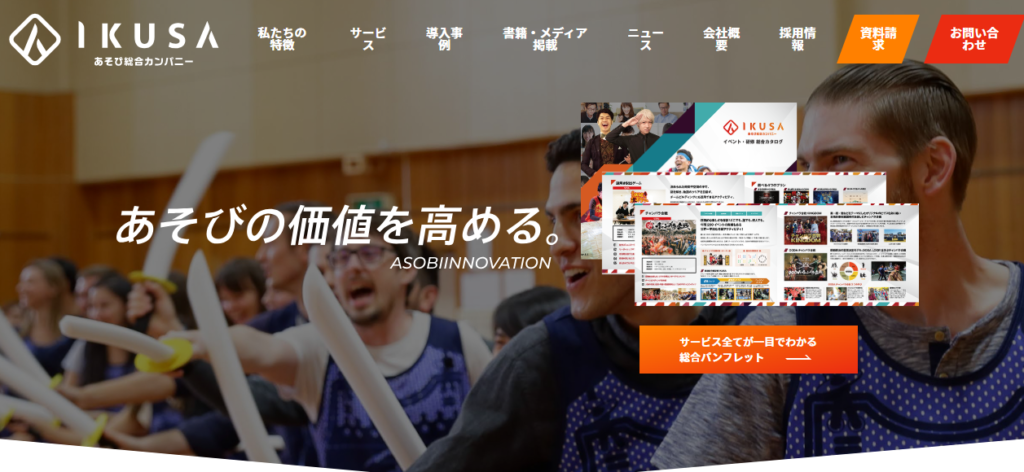 株式会社IKUSA