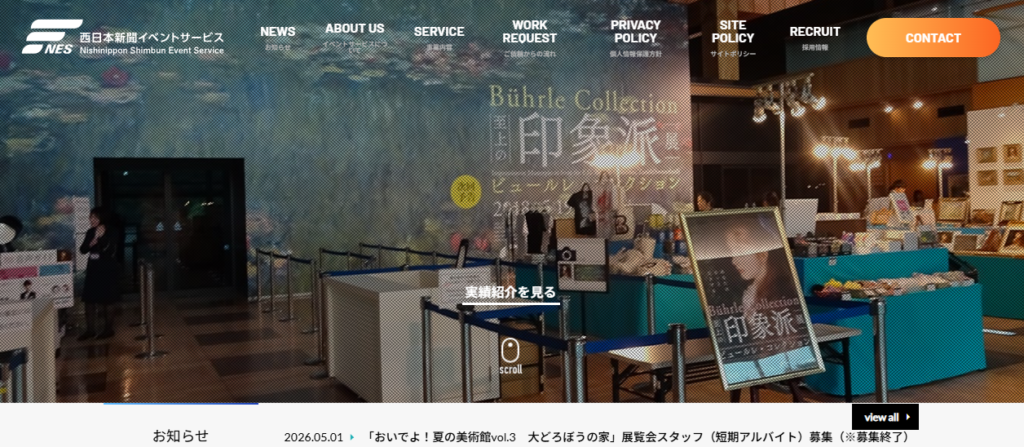株式会社西日本新聞イベントサービス