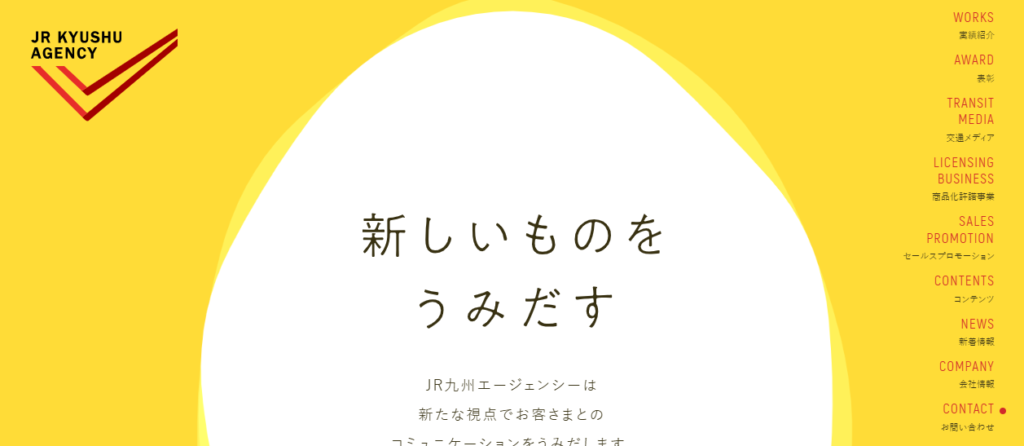 JR九州エージェンシー株式会社