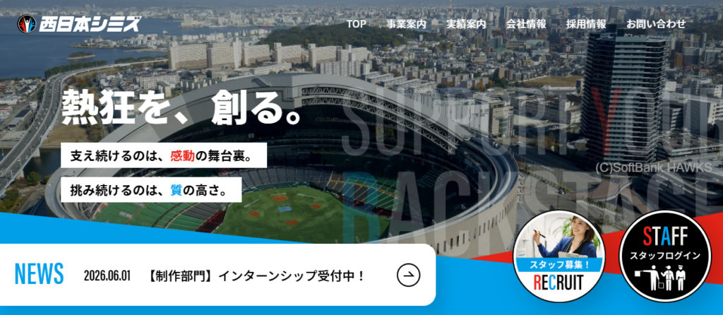 株式会社西日本シミズ