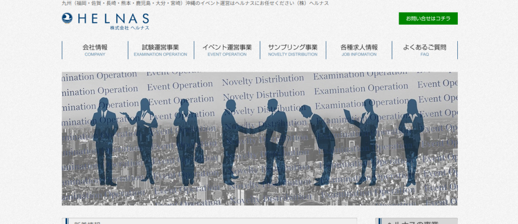 株式会社ヘルナス