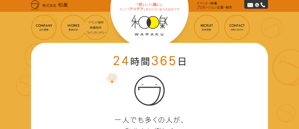 株式会社和楽