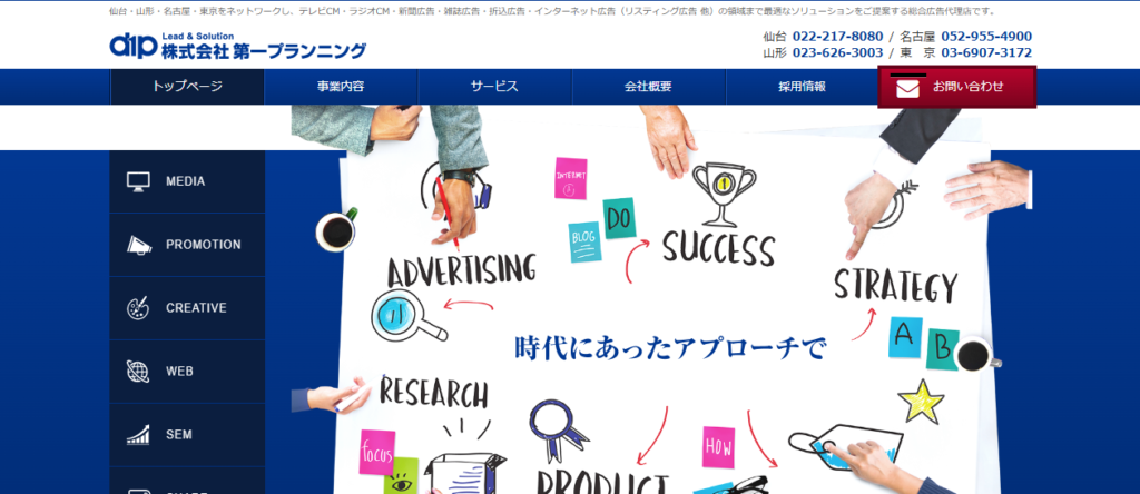 株式会社第一プランニング