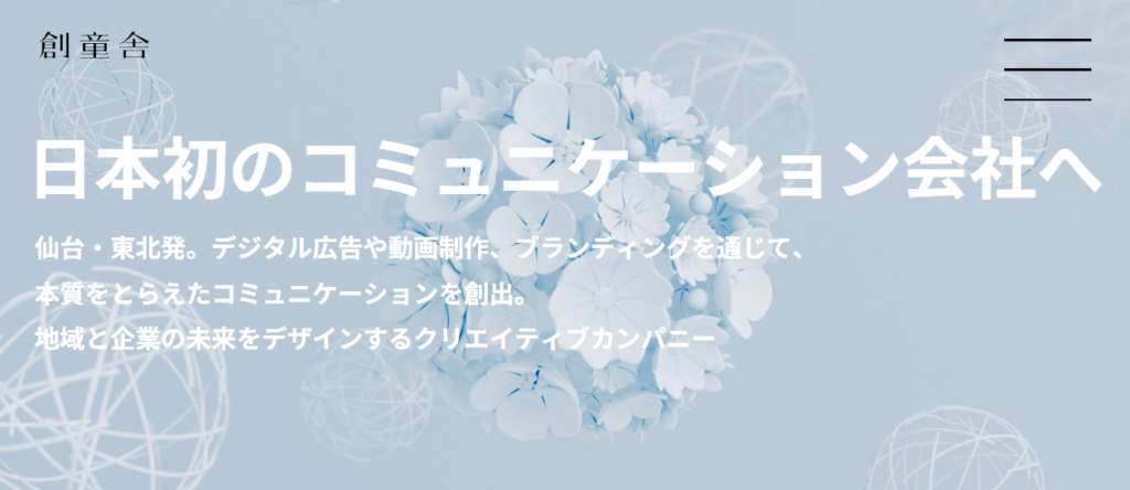 株式会社創童舎