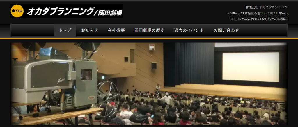 有限会社オカダプランニング