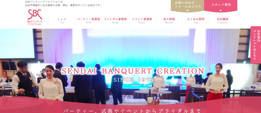 株式会社仙台バンケットクリエイション