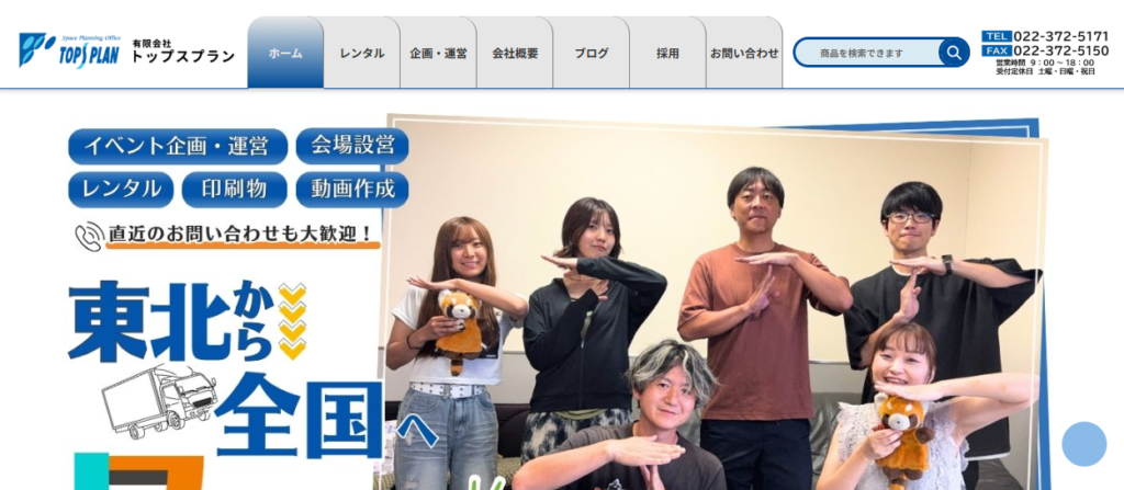 有限会社トップスプラン