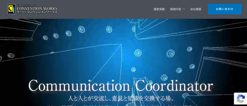 株式会社コンベンションワークス