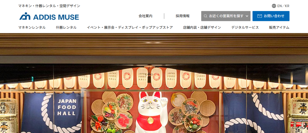 アディスミューズ 札幌営業所