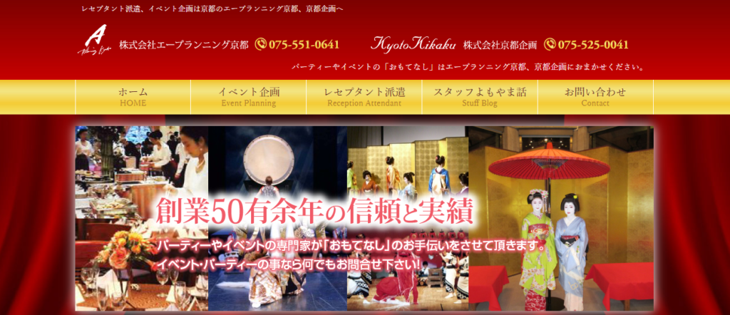 株式会社エープランニング京都