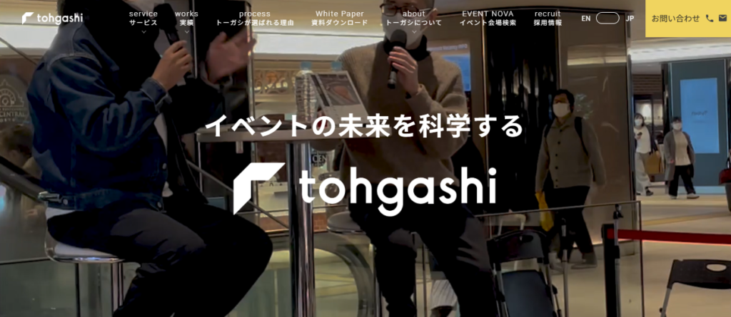 株式会社トーガシ