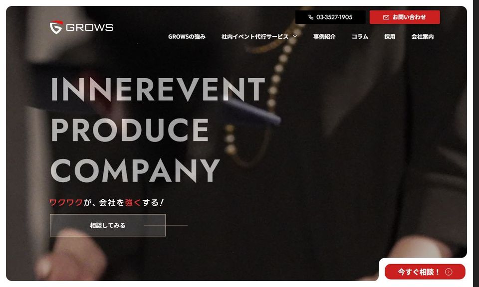 株式会社GROWSの公式サイト