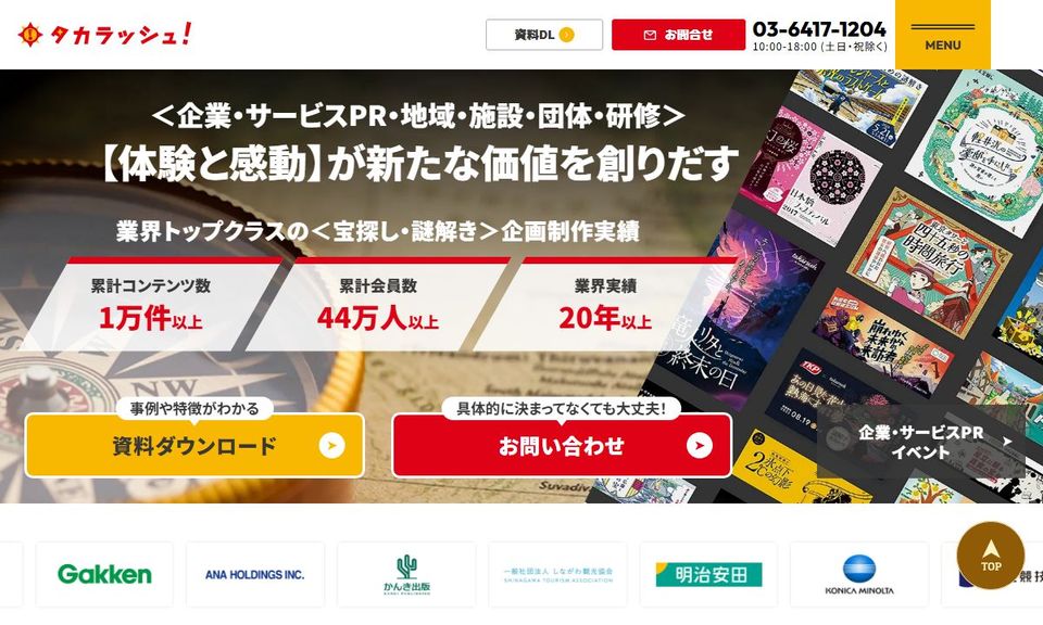 株式会社タカラッシュの公式サイト