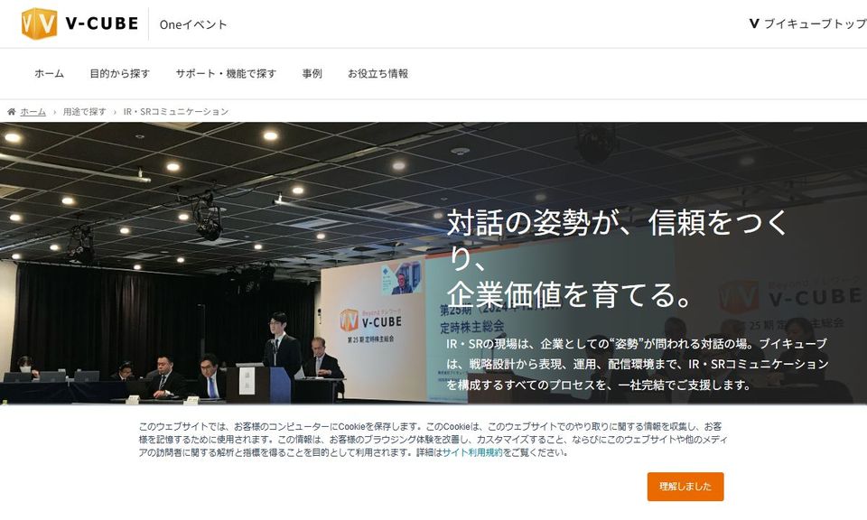 株式会社ブイキューブの公式サイト