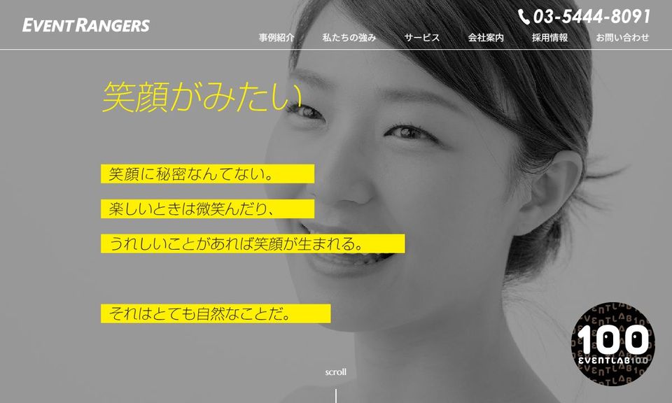 株式会社イベント・レンジャーズの公式サイト